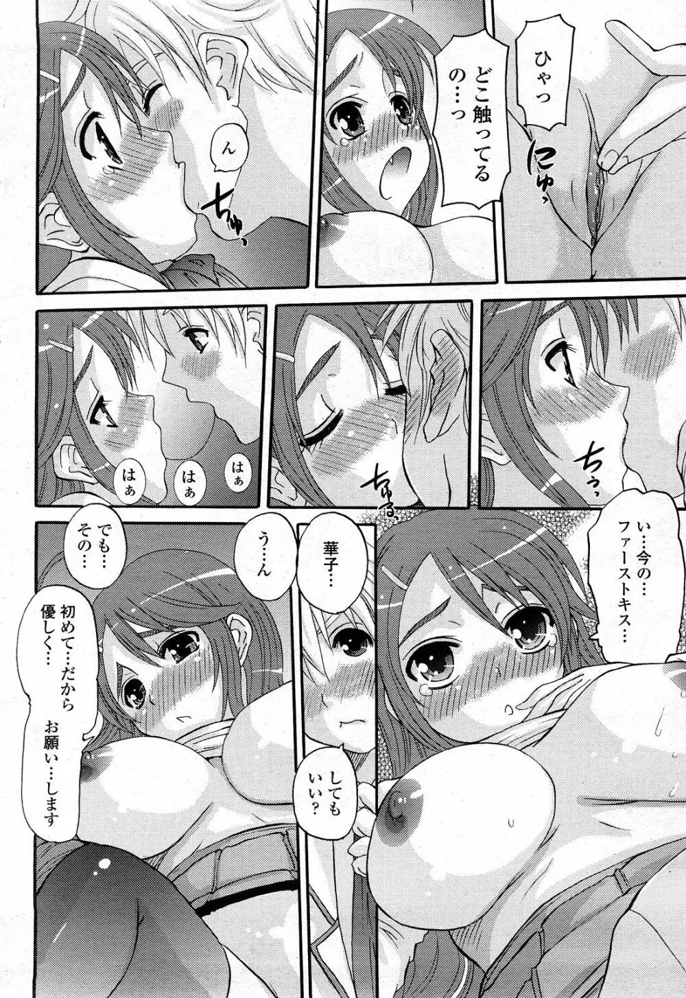 COMIC 桃姫 2008年4月号 Page.107