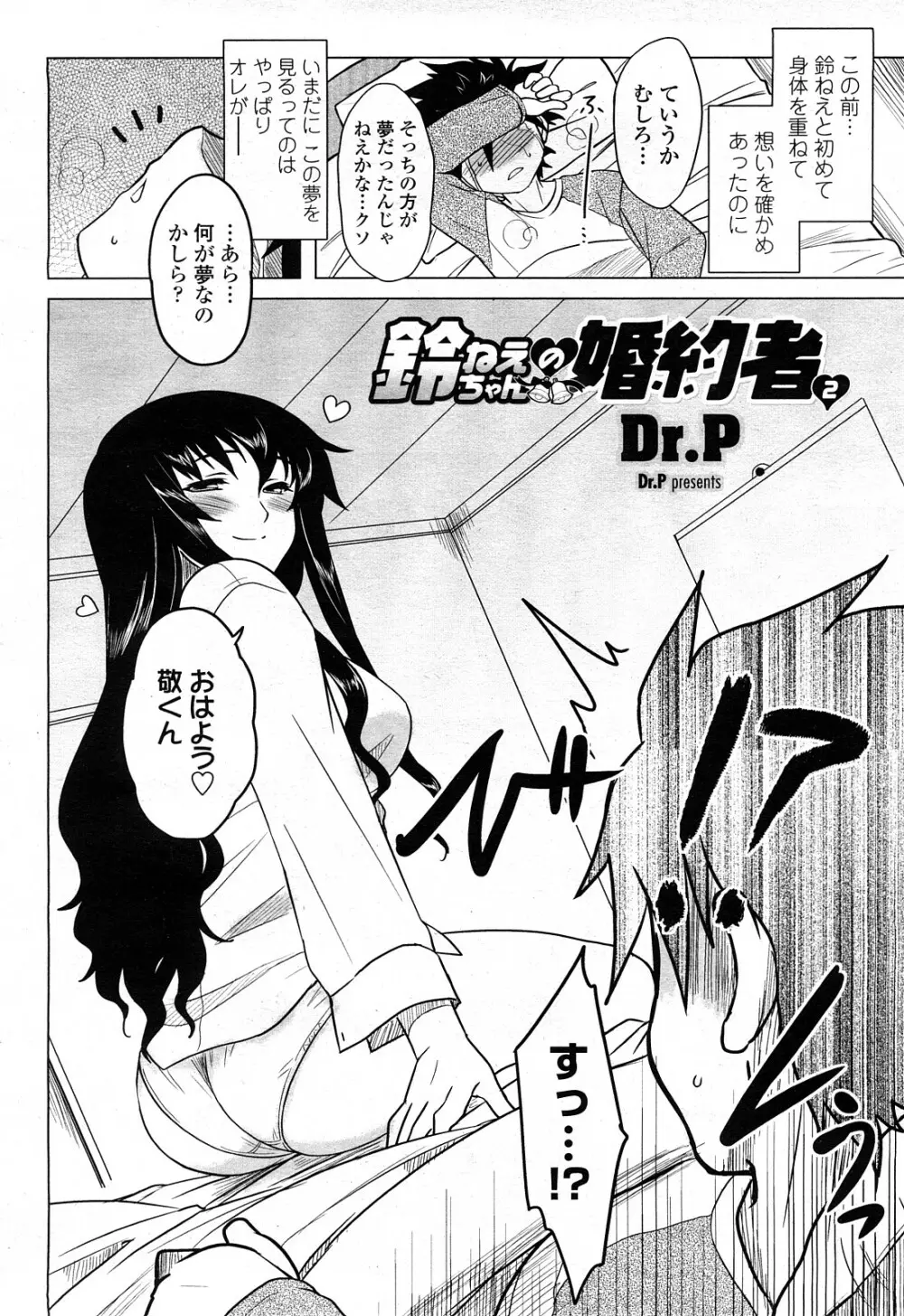 COMIC 桃姫 2008年4月号 Page.113