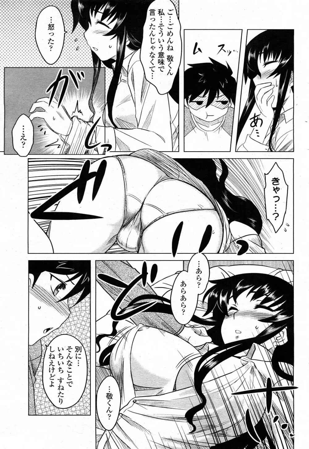 COMIC 桃姫 2008年4月号 Page.116