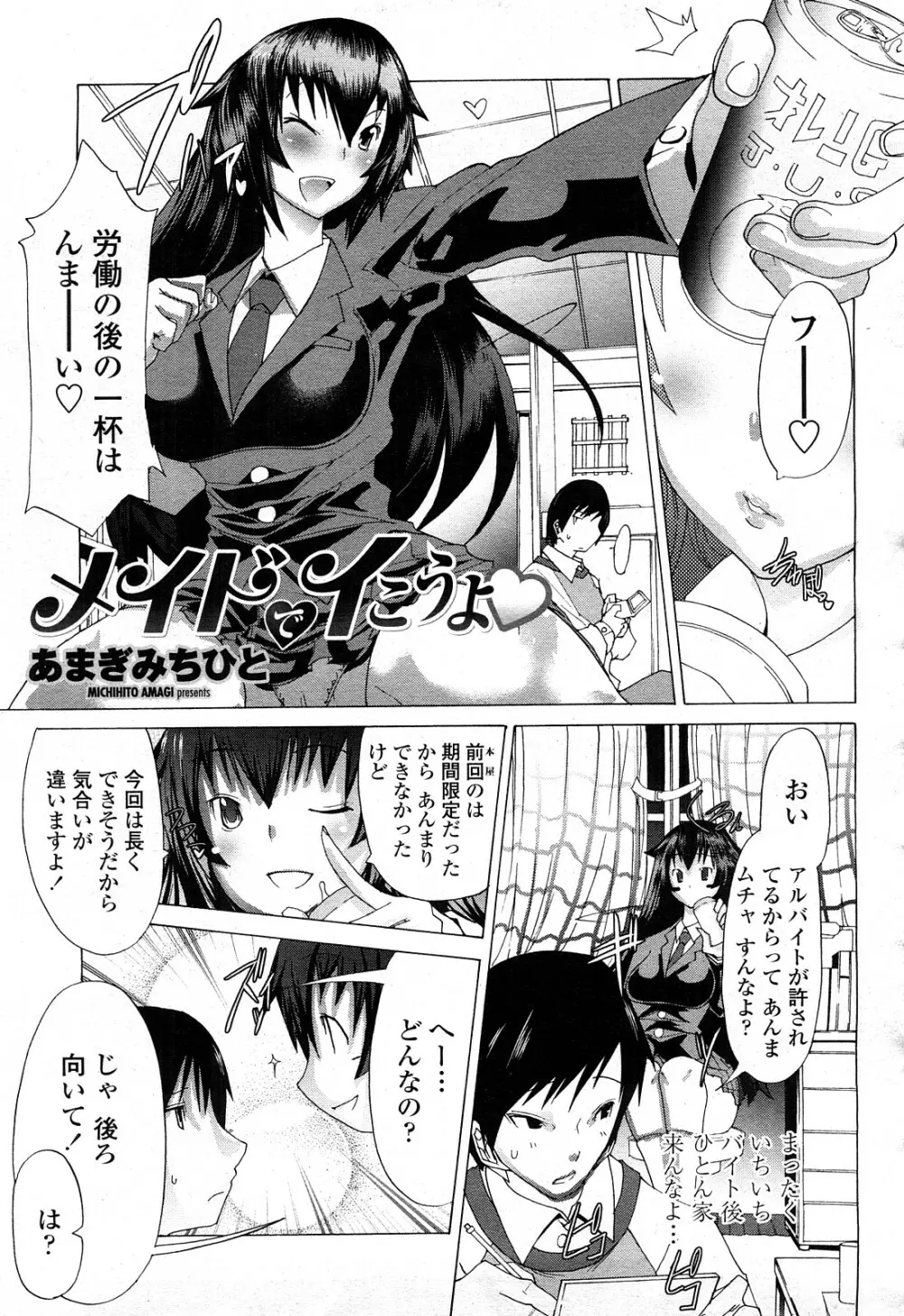 COMIC 桃姫 2008年4月号 Page.130