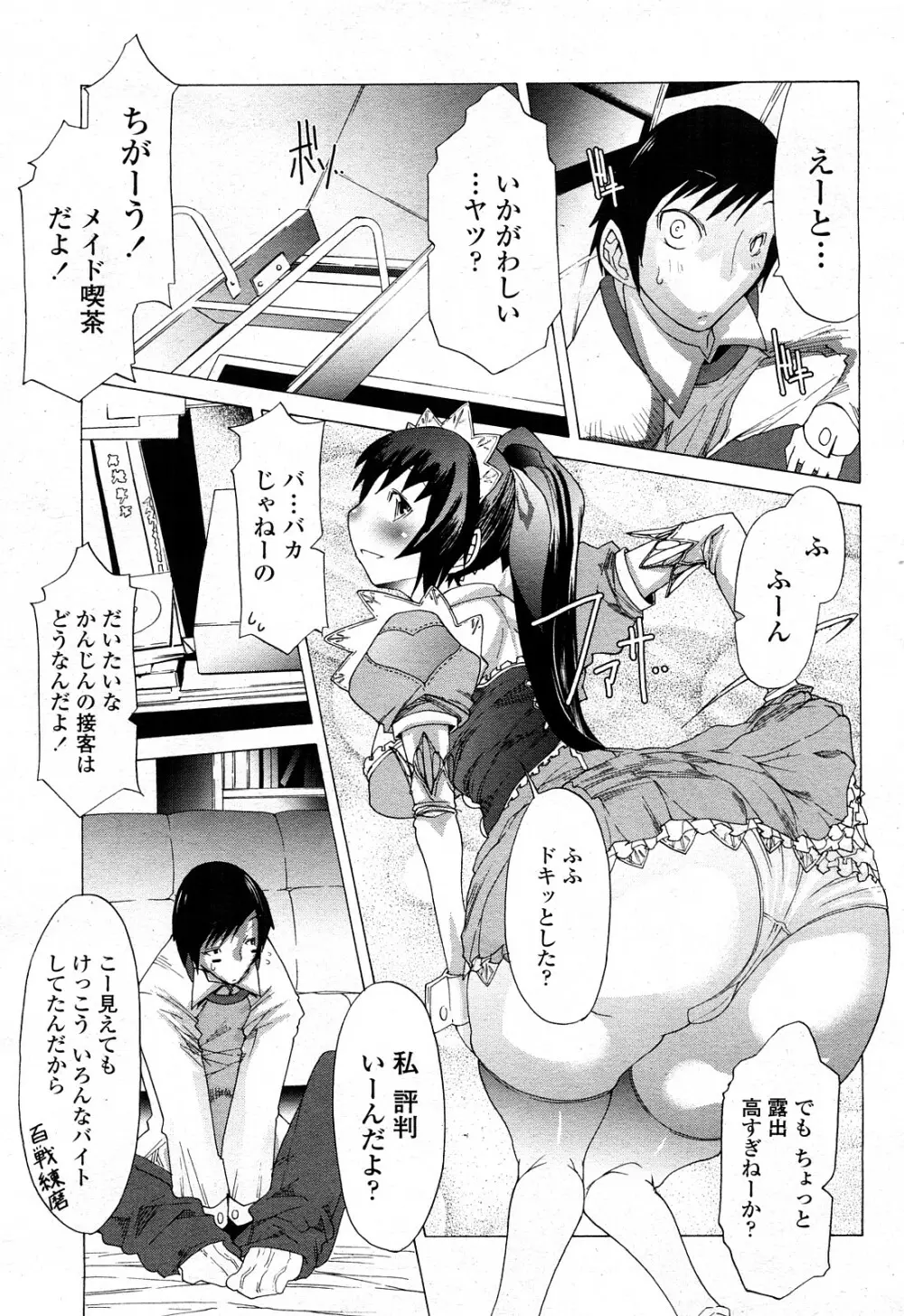 COMIC 桃姫 2008年4月号 Page.132