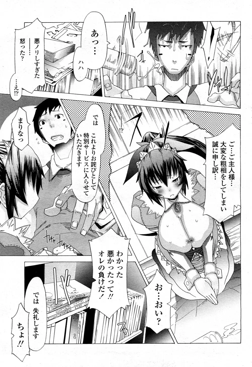 COMIC 桃姫 2008年4月号 Page.136
