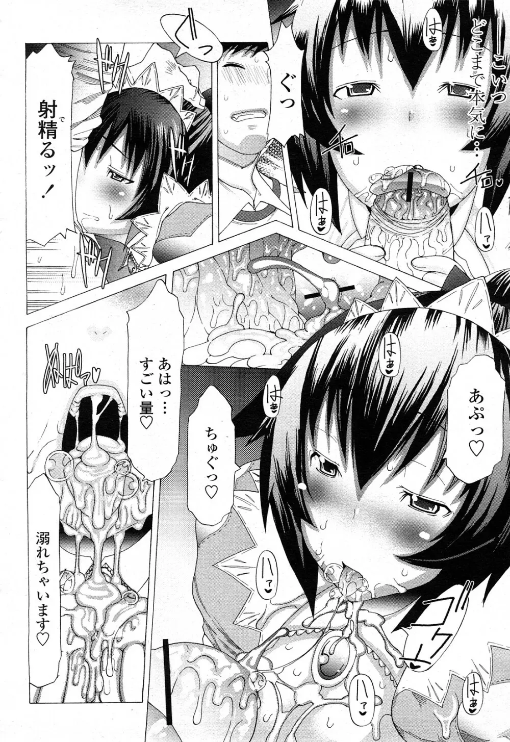 COMIC 桃姫 2008年4月号 Page.139
