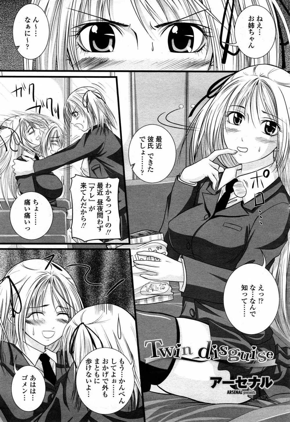 COMIC 桃姫 2008年4月号 Page.148