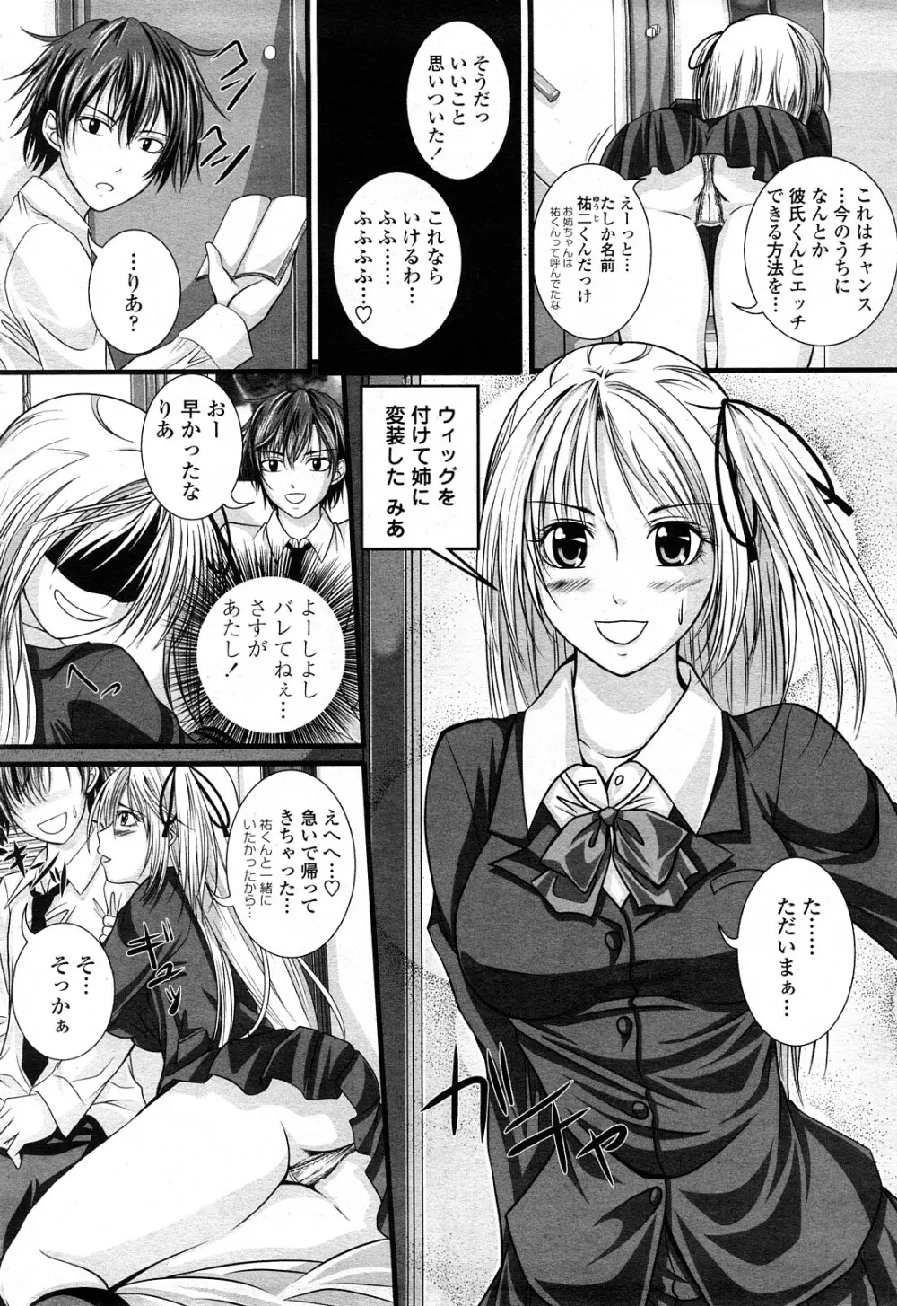 COMIC 桃姫 2008年4月号 Page.151