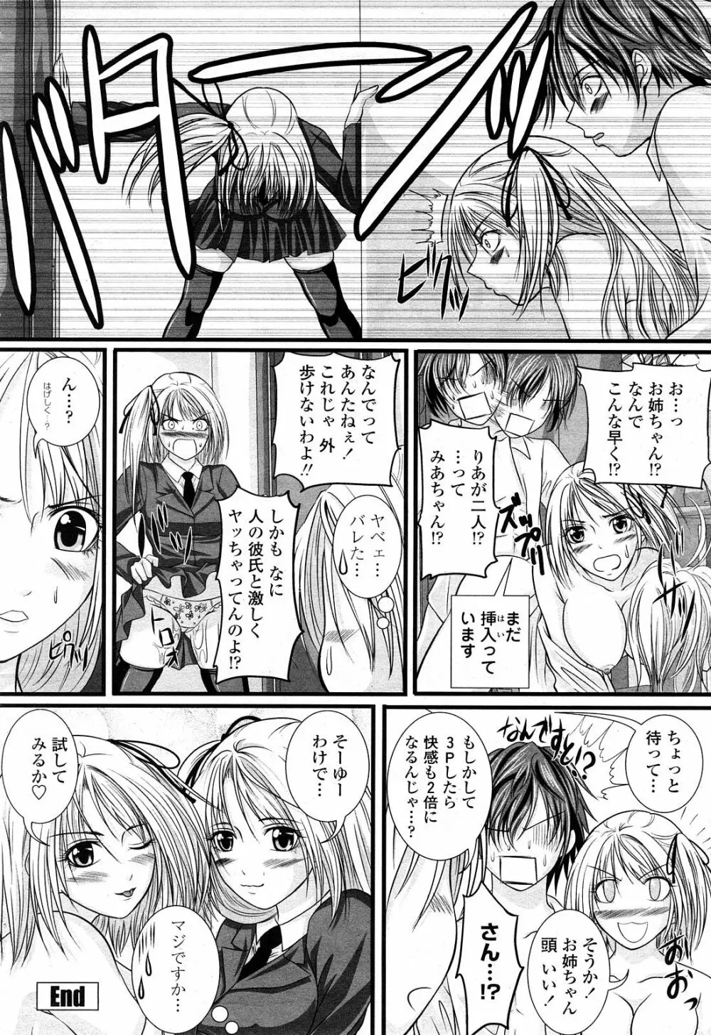 COMIC 桃姫 2008年4月号 Page.165