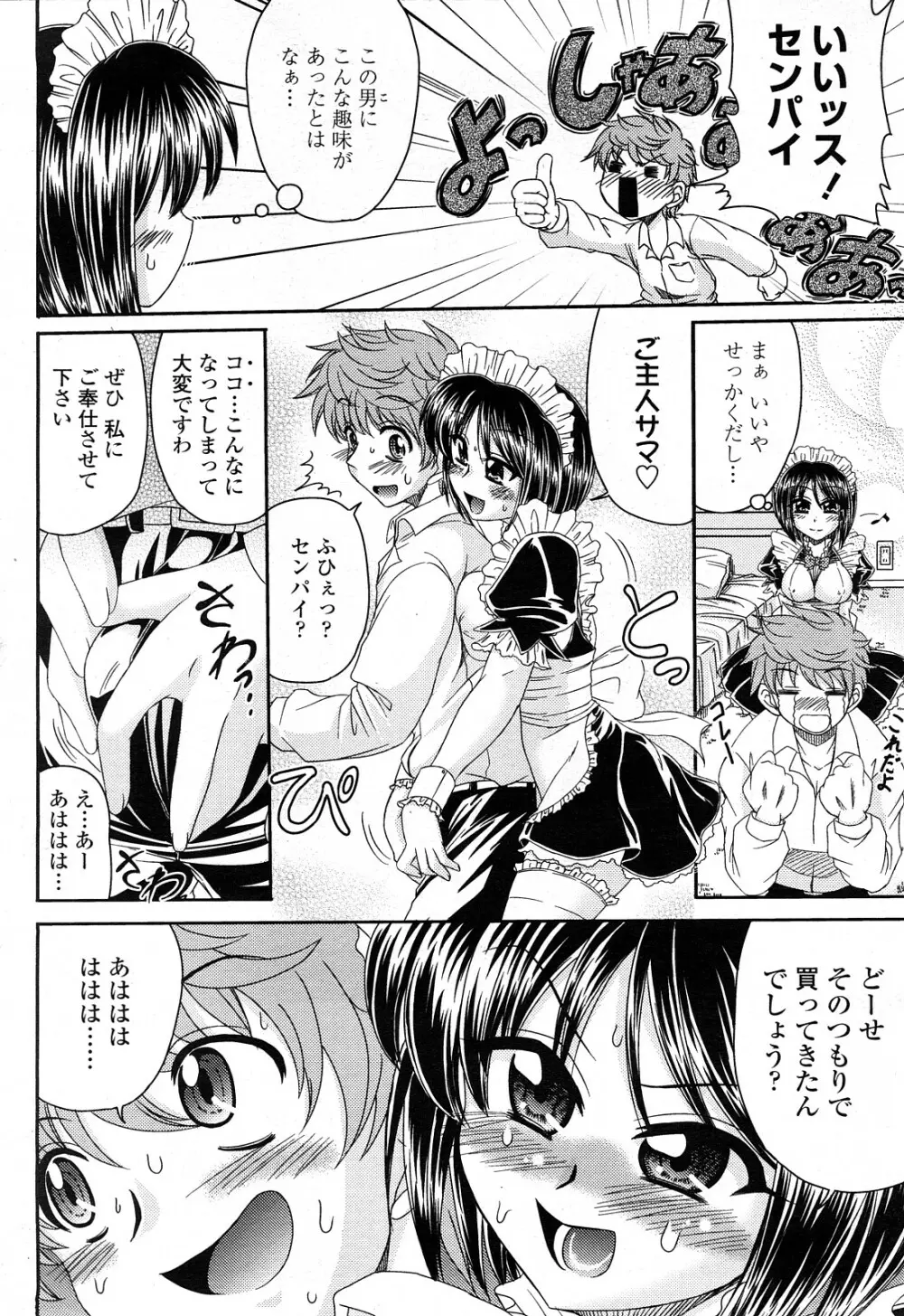 COMIC 桃姫 2008年4月号 Page.169