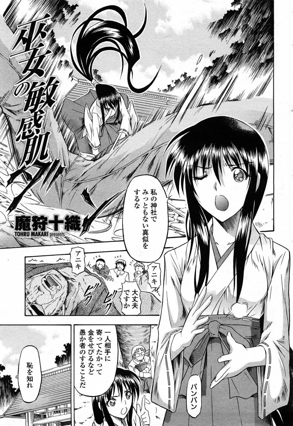 COMIC 桃姫 2008年4月号 Page.186