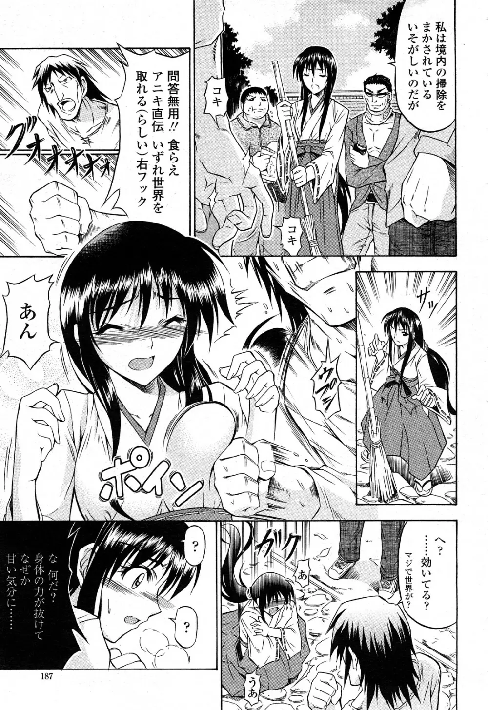 COMIC 桃姫 2008年4月号 Page.188