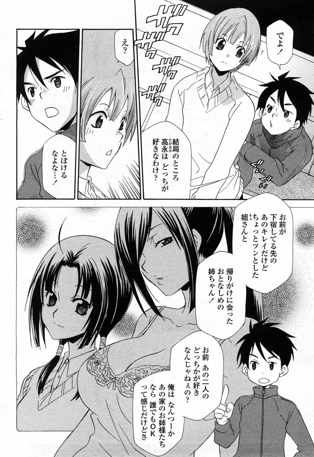 COMIC 桃姫 2008年4月号 Page.203