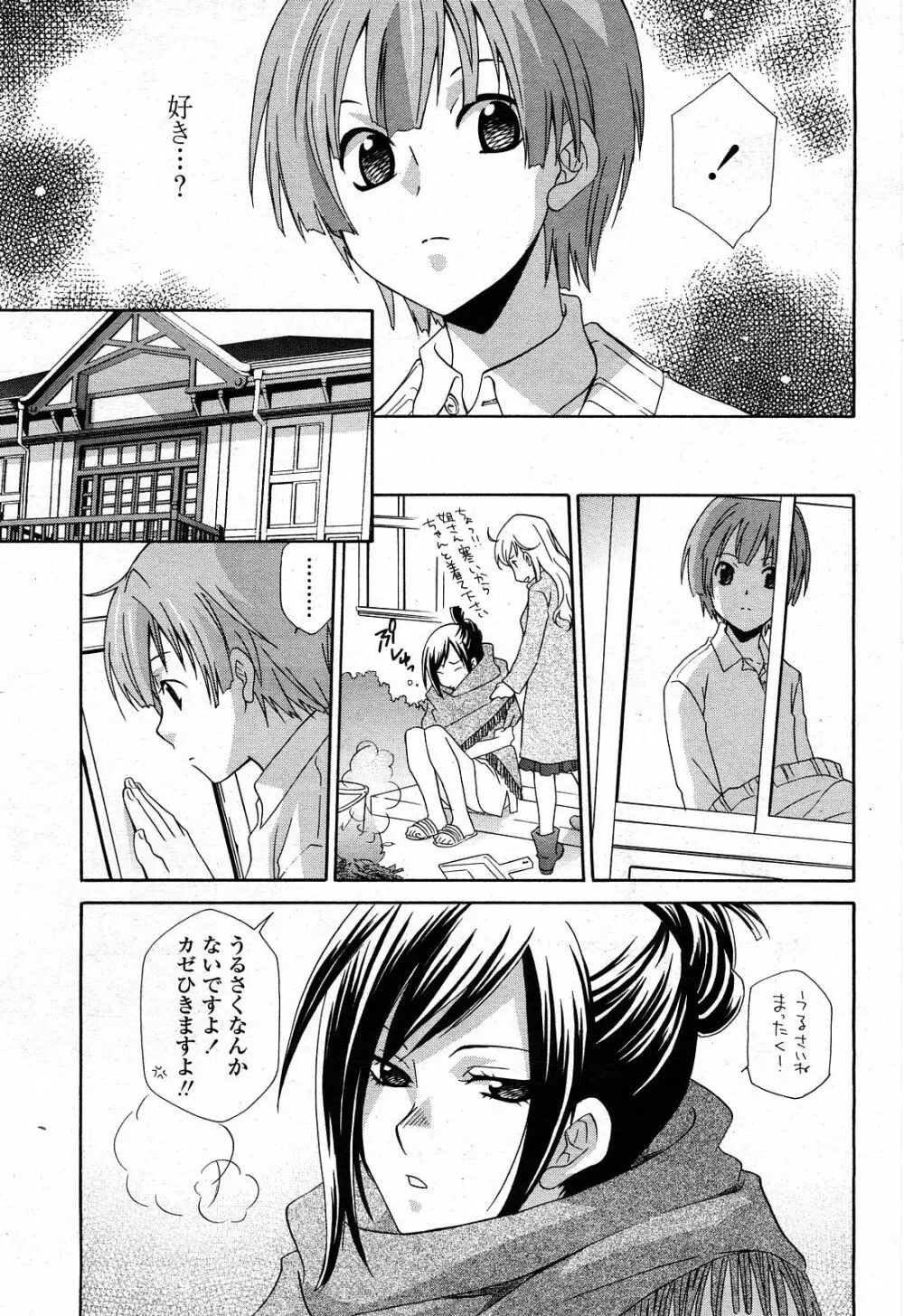 COMIC 桃姫 2008年4月号 Page.204