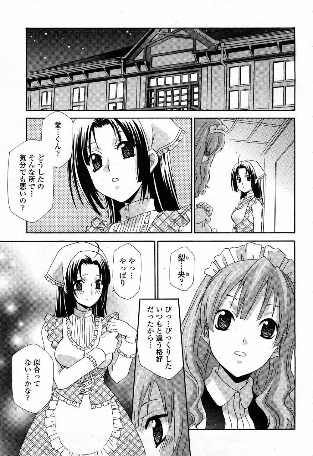 COMIC 桃姫 2008年4月号 Page.212