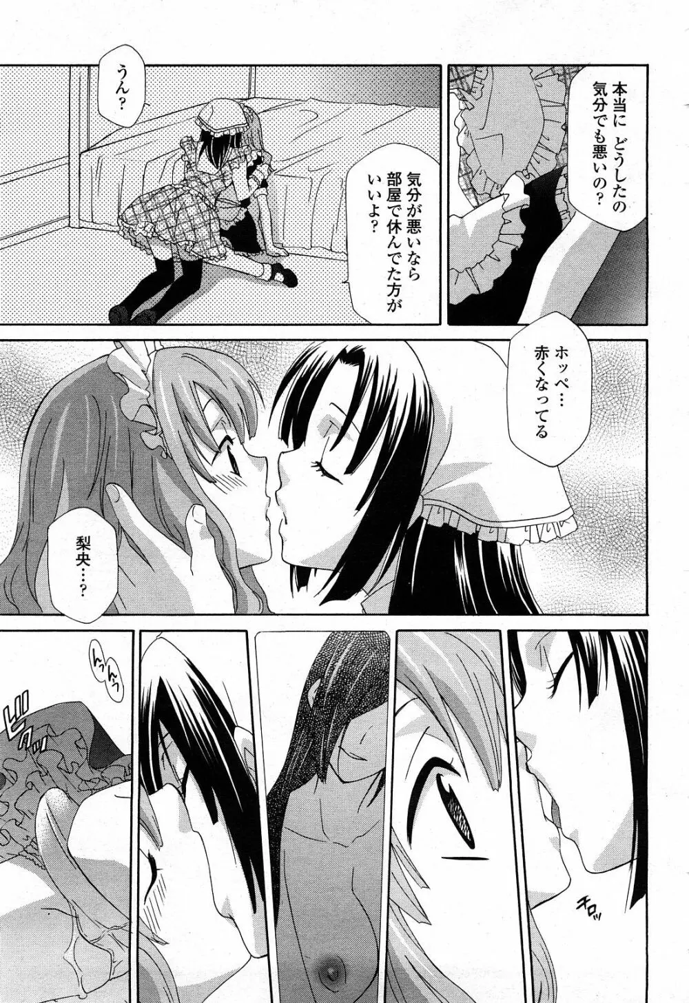 COMIC 桃姫 2008年4月号 Page.214
