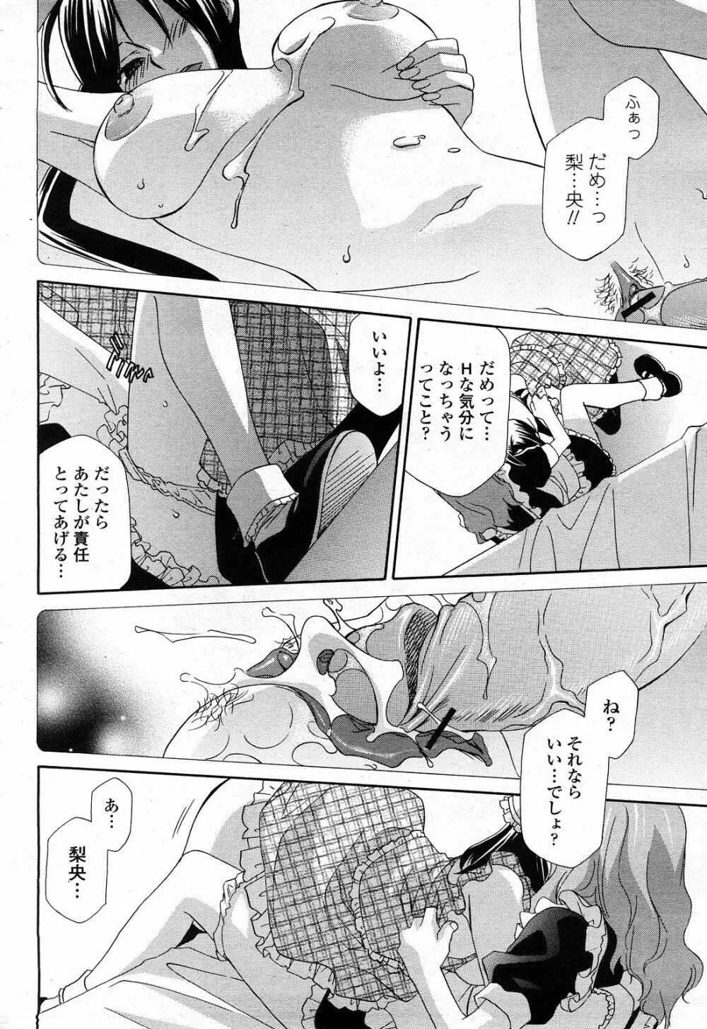 COMIC 桃姫 2008年4月号 Page.215