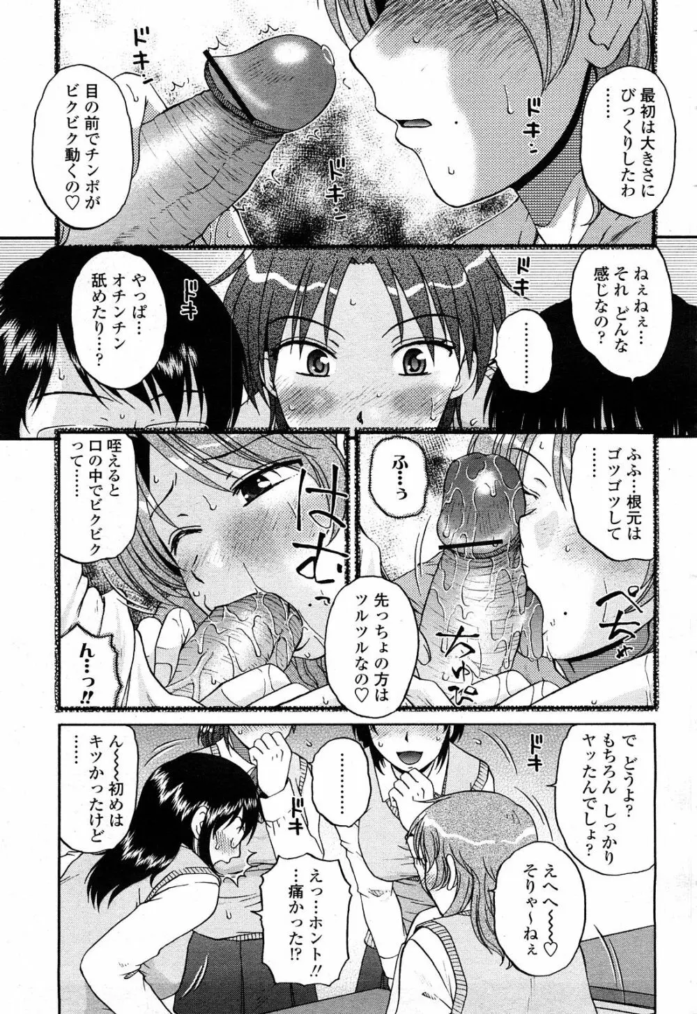 COMIC 桃姫 2008年4月号 Page.218