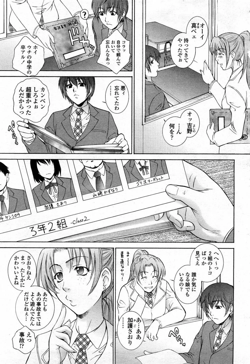 COMIC 桃姫 2008年4月号 Page.22