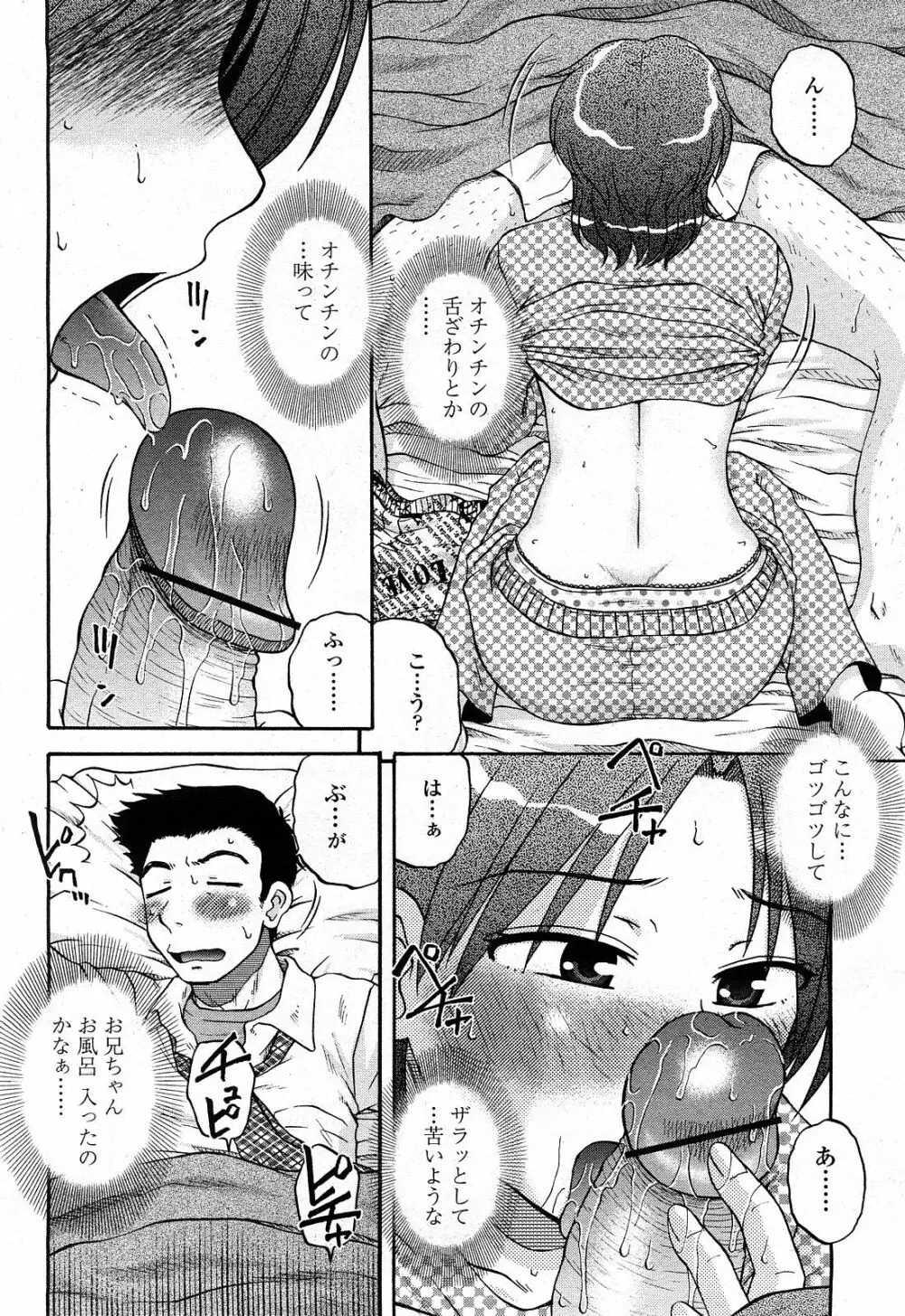 COMIC 桃姫 2008年4月号 Page.225