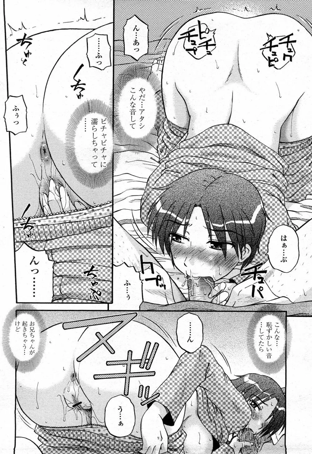 COMIC 桃姫 2008年4月号 Page.227