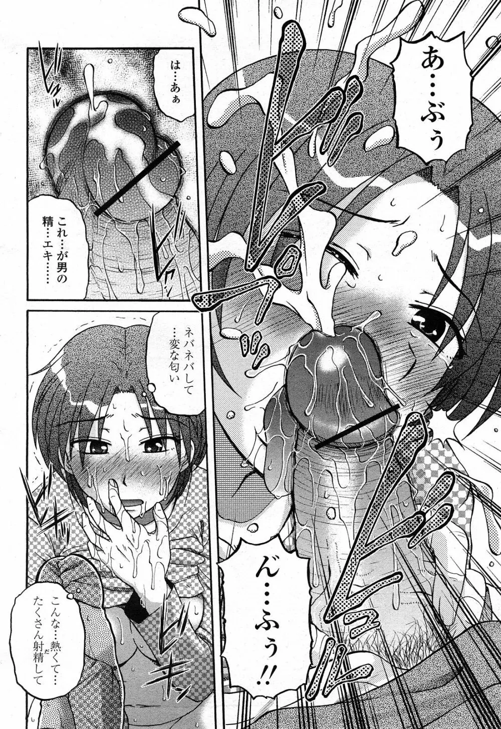 COMIC 桃姫 2008年4月号 Page.229
