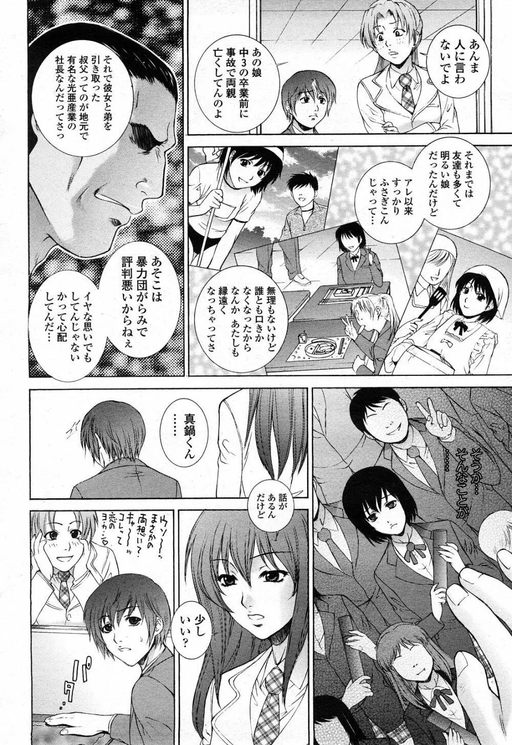 COMIC 桃姫 2008年4月号 Page.23