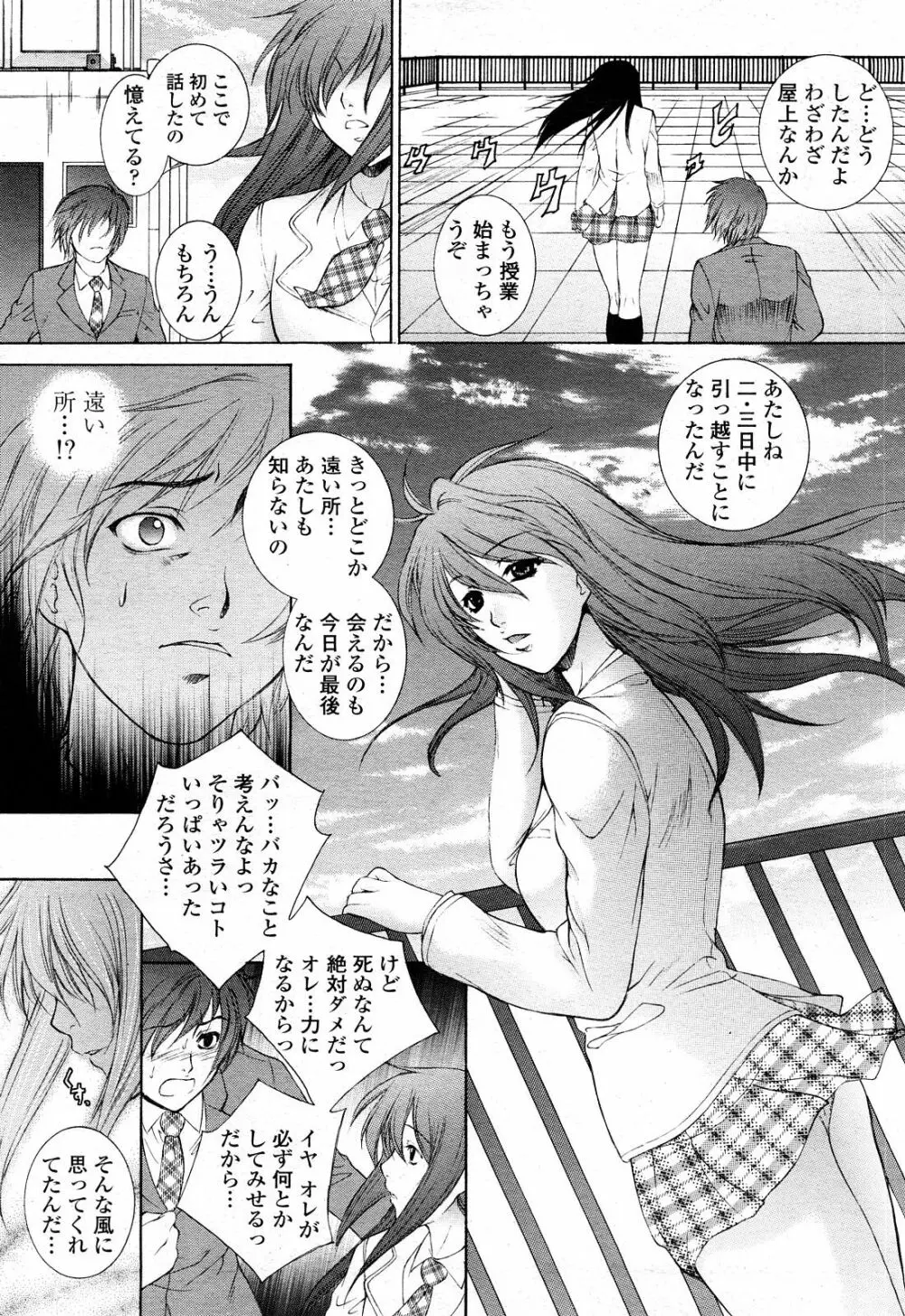 COMIC 桃姫 2008年4月号 Page.24