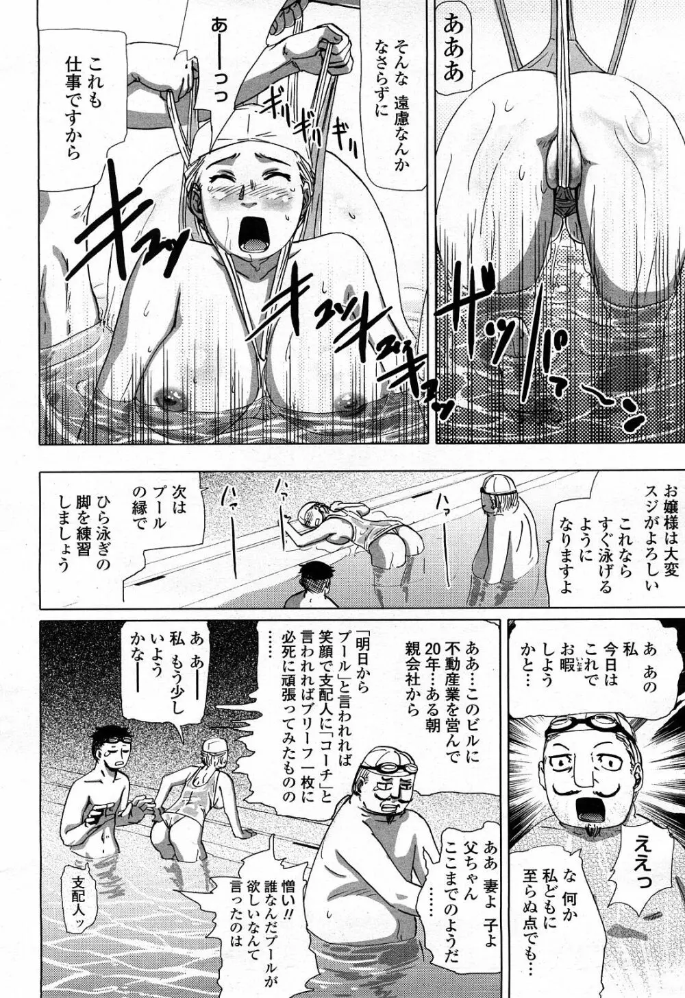 COMIC 桃姫 2008年4月号 Page.245