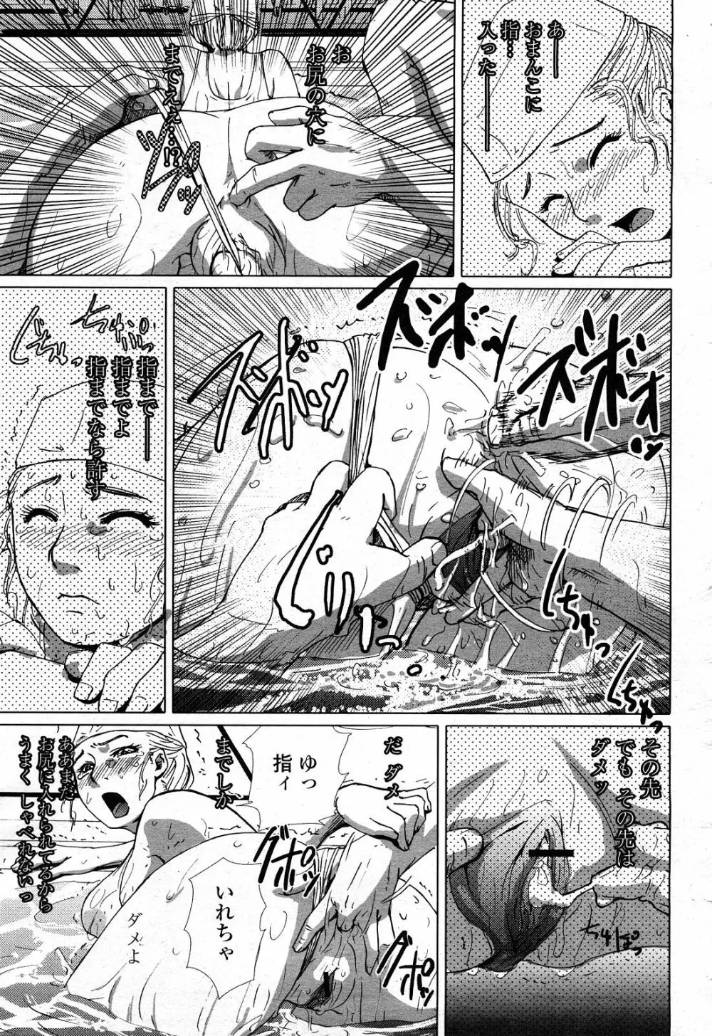 COMIC 桃姫 2008年4月号 Page.248