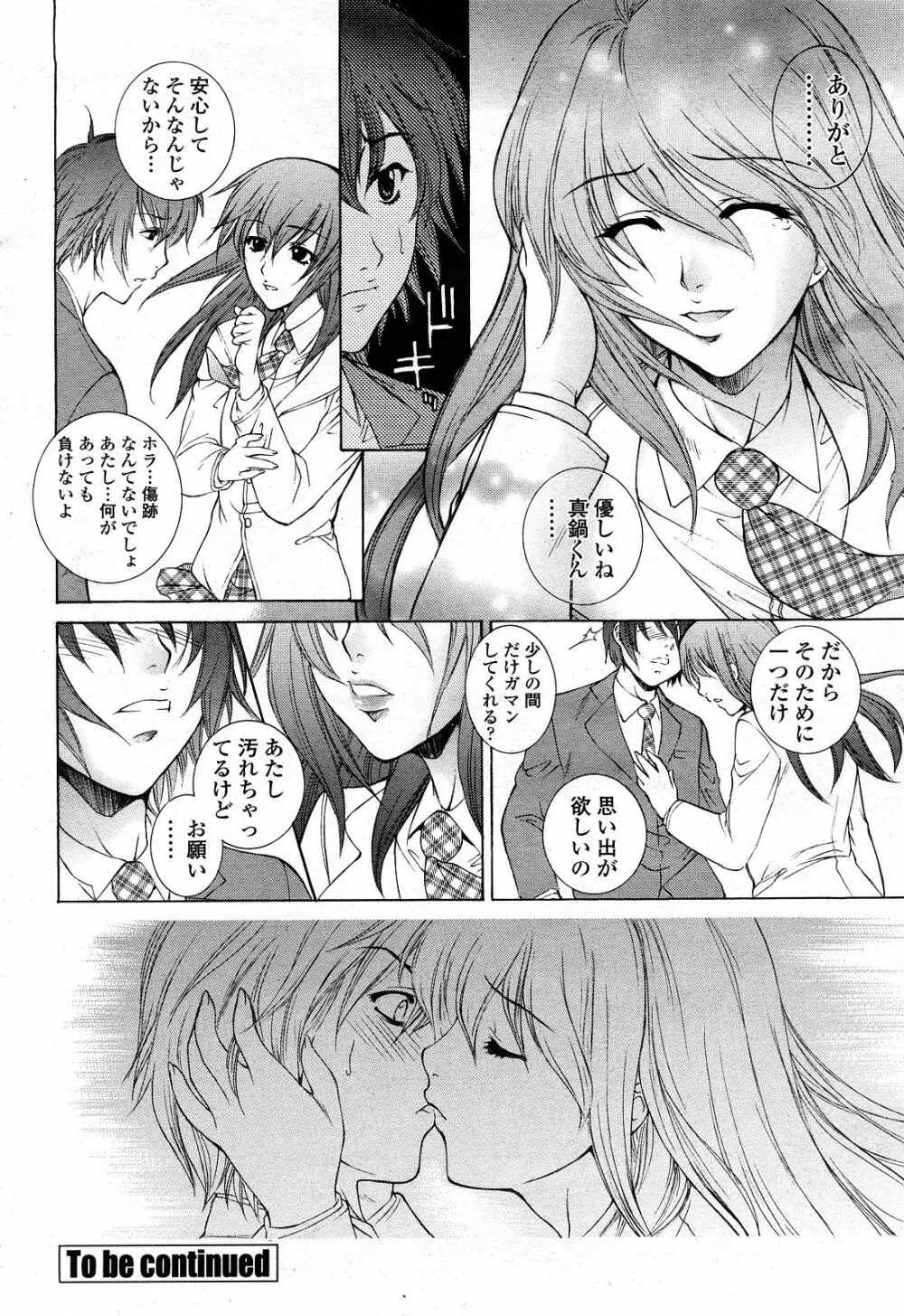 COMIC 桃姫 2008年4月号 Page.25