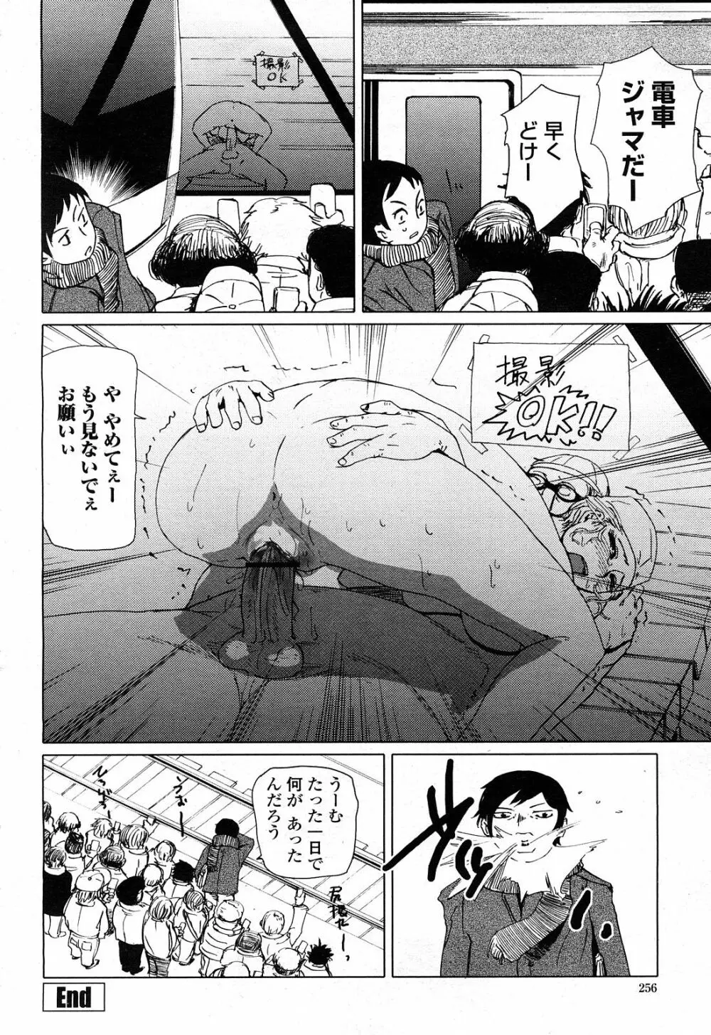 COMIC 桃姫 2008年4月号 Page.257