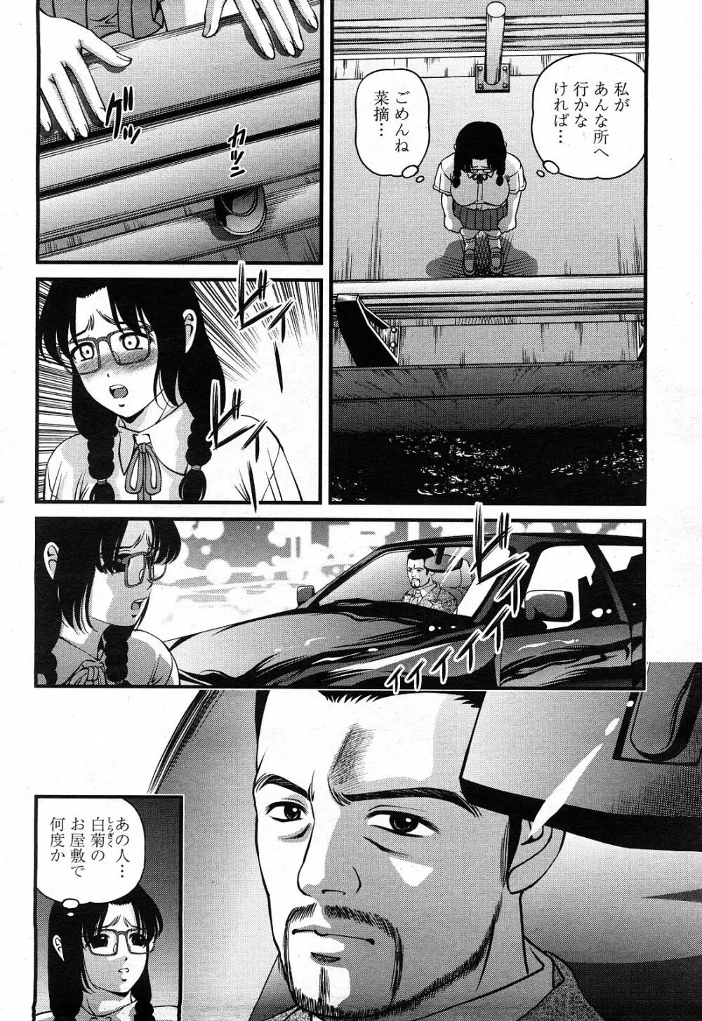 COMIC 桃姫 2008年4月号 Page.259