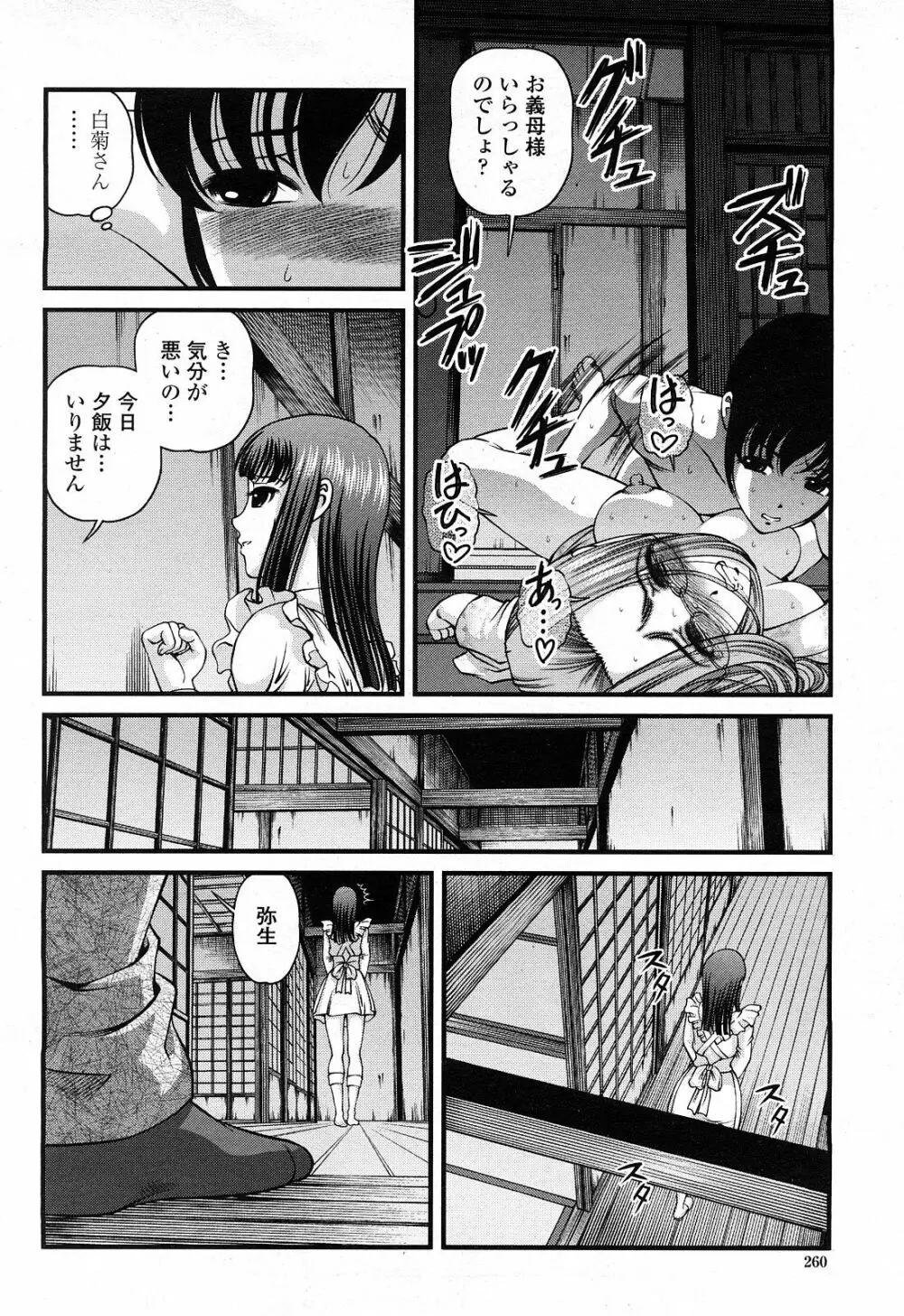 COMIC 桃姫 2008年4月号 Page.261