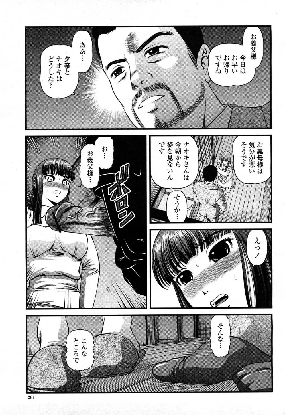 COMIC 桃姫 2008年4月号 Page.262