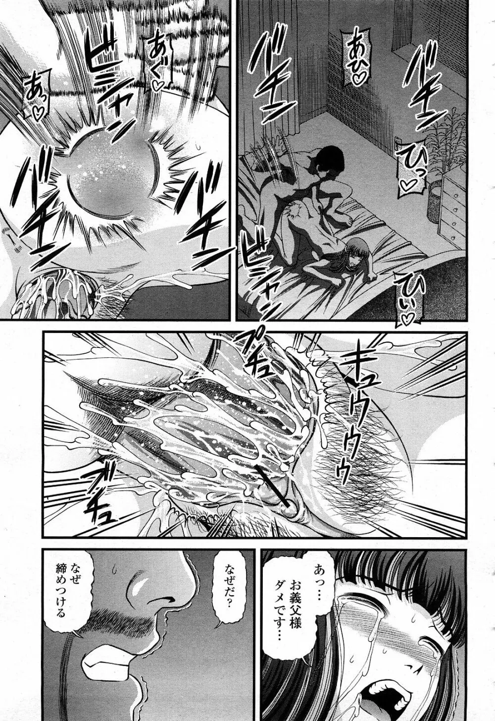 COMIC 桃姫 2008年4月号 Page.266