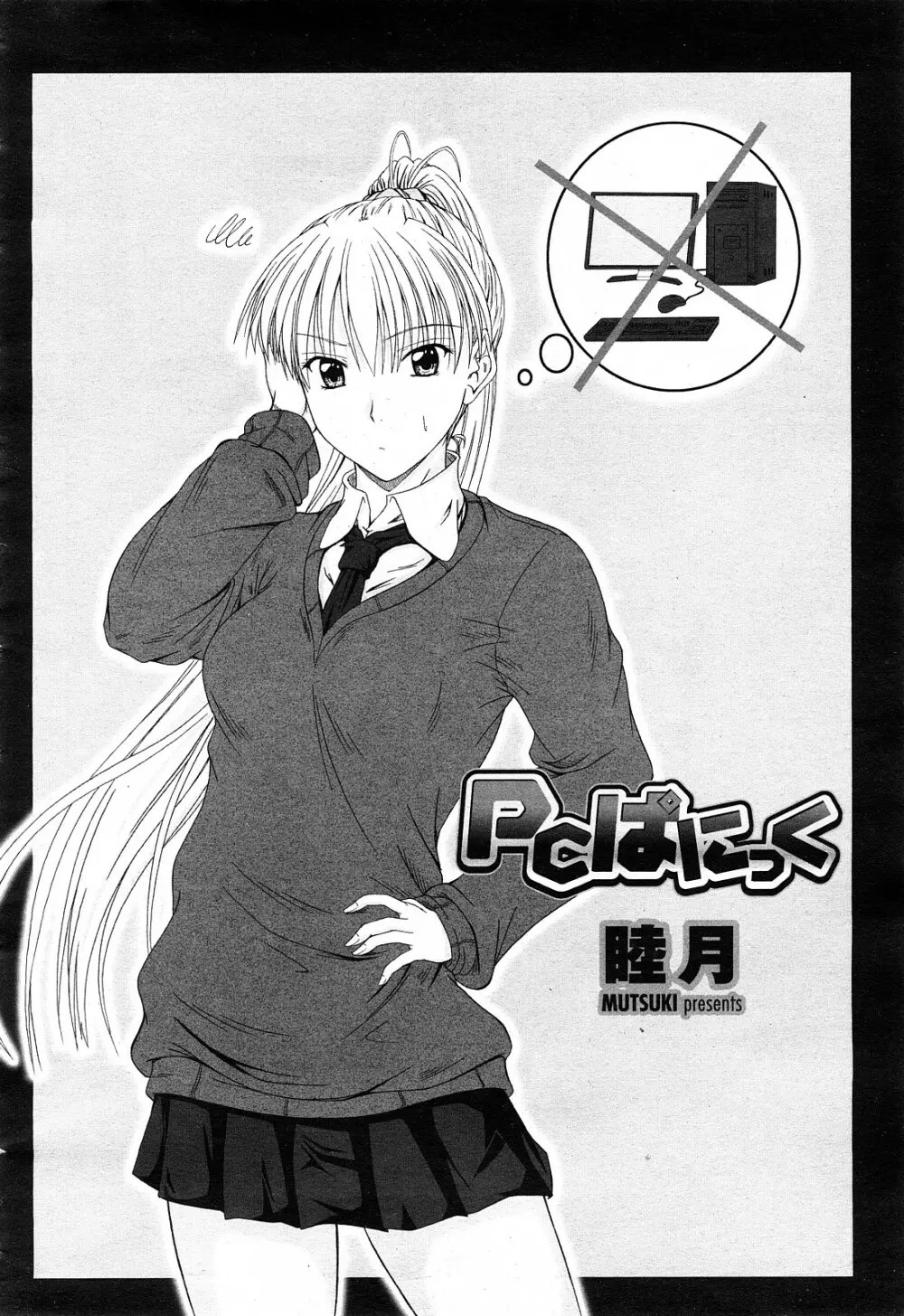 COMIC 桃姫 2008年4月号 Page.277