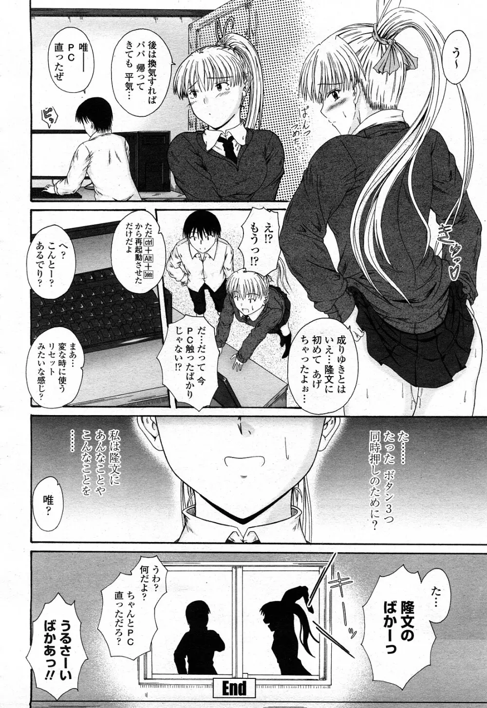 COMIC 桃姫 2008年4月号 Page.291
