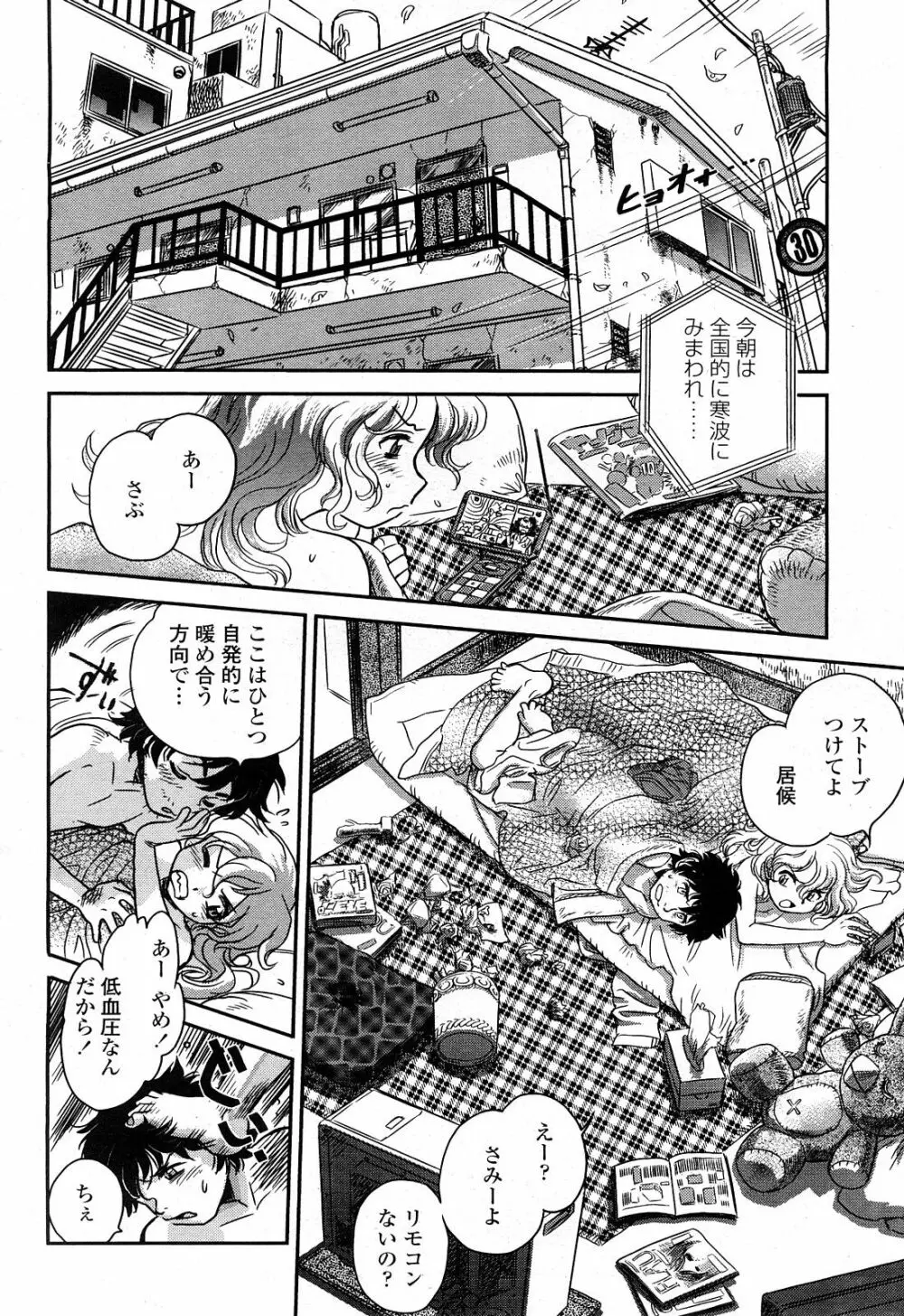 COMIC 桃姫 2008年4月号 Page.293