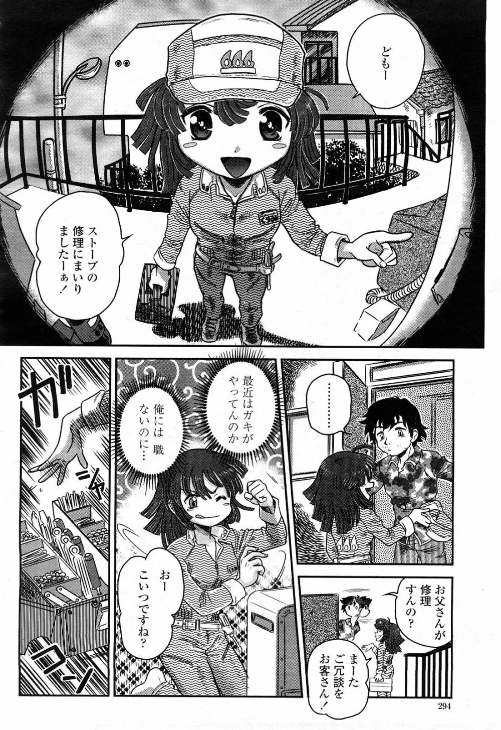 COMIC 桃姫 2008年4月号 Page.295
