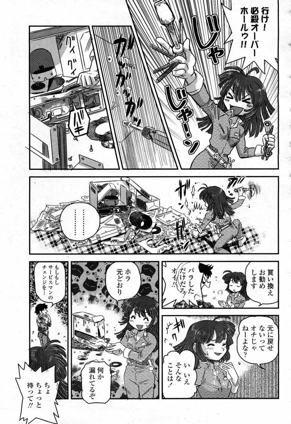 COMIC 桃姫 2008年4月号 Page.296
