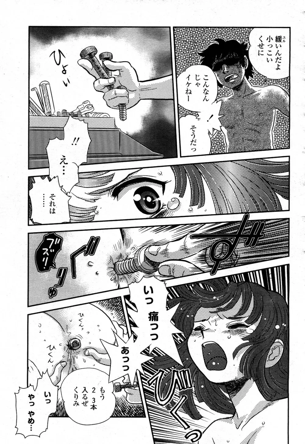COMIC 桃姫 2008年4月号 Page.304