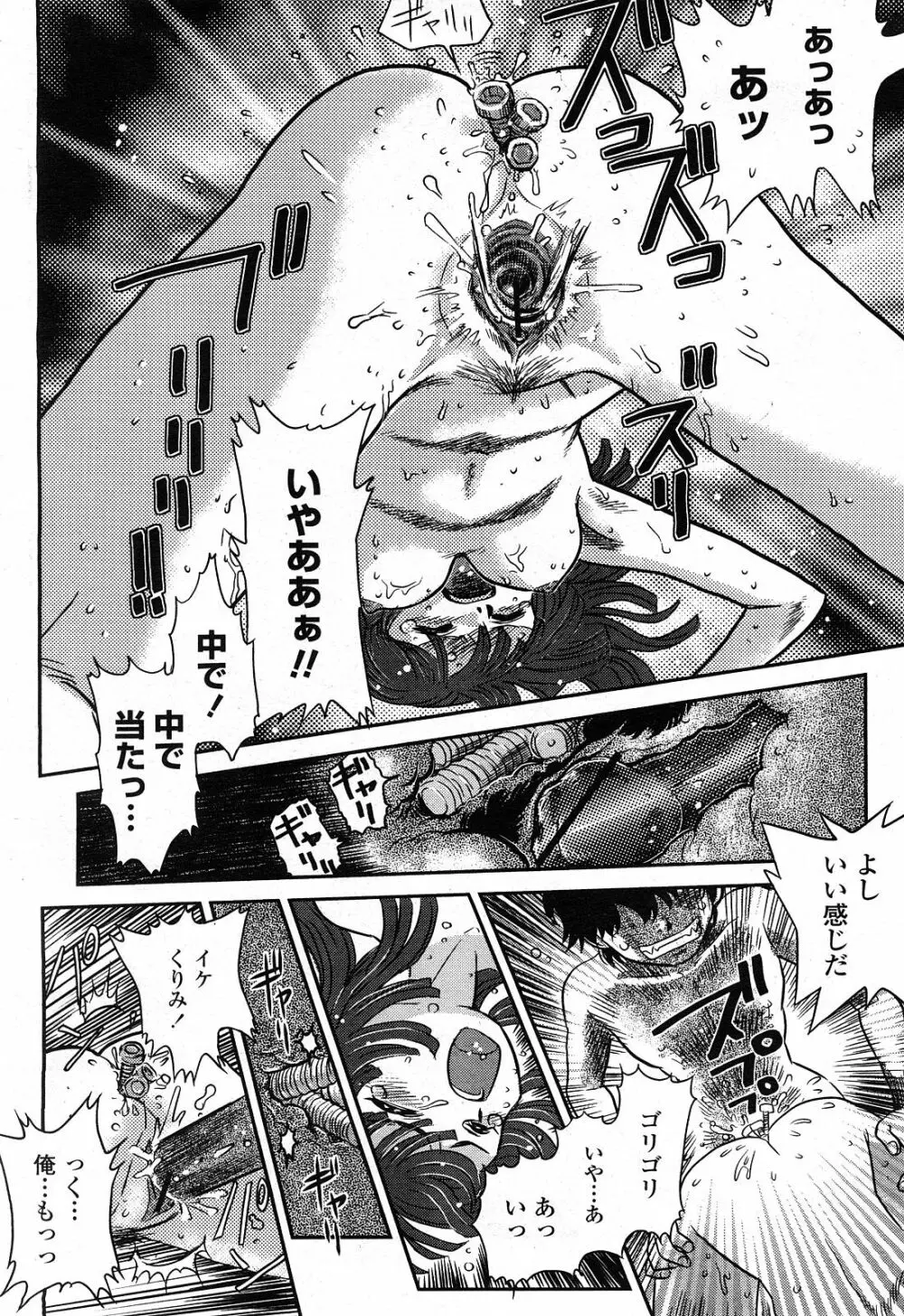 COMIC 桃姫 2008年4月号 Page.305