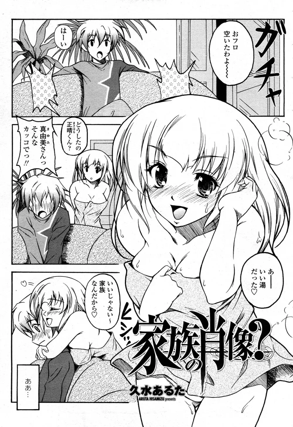 COMIC 桃姫 2008年4月号 Page.308