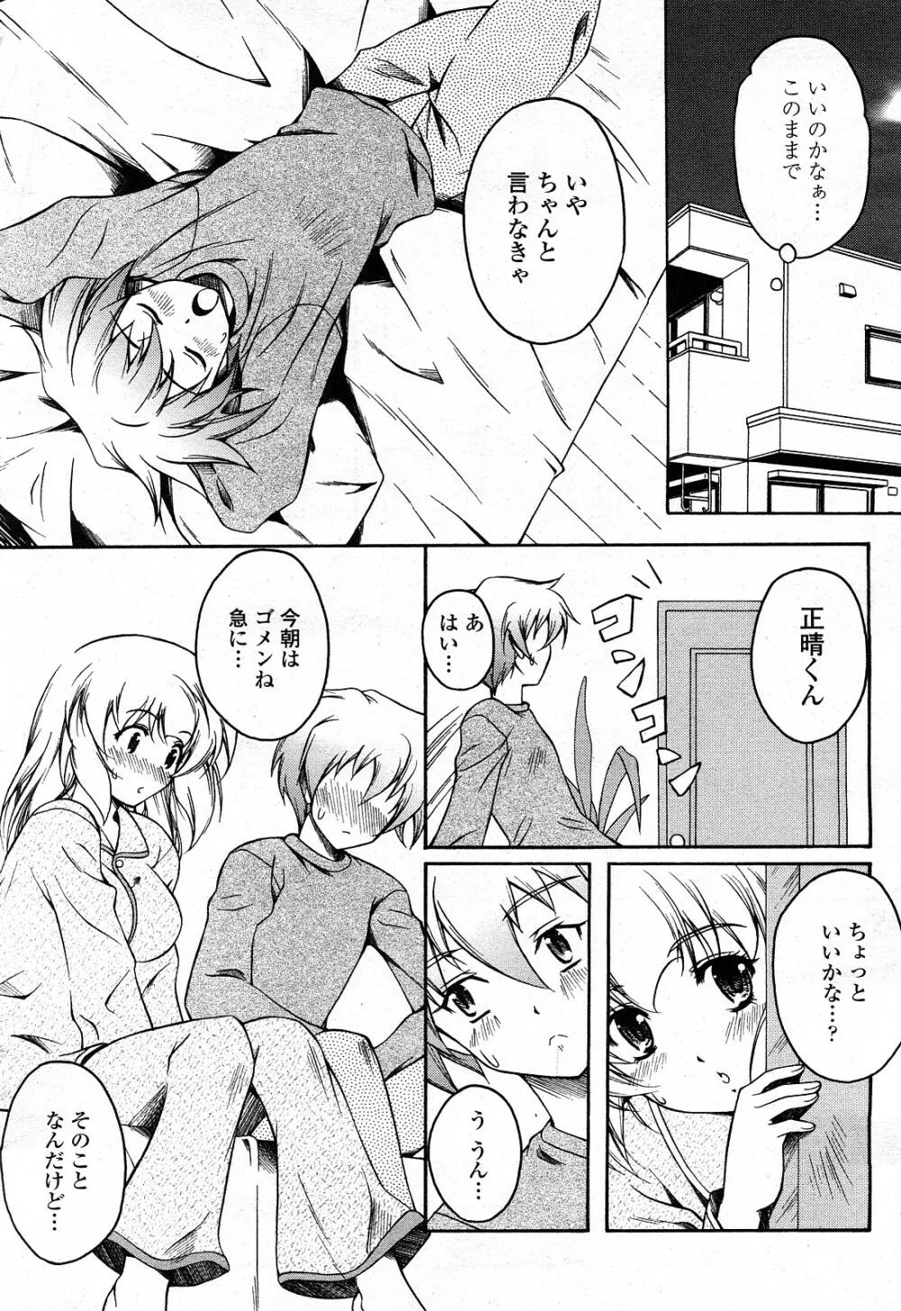 COMIC 桃姫 2008年4月号 Page.313