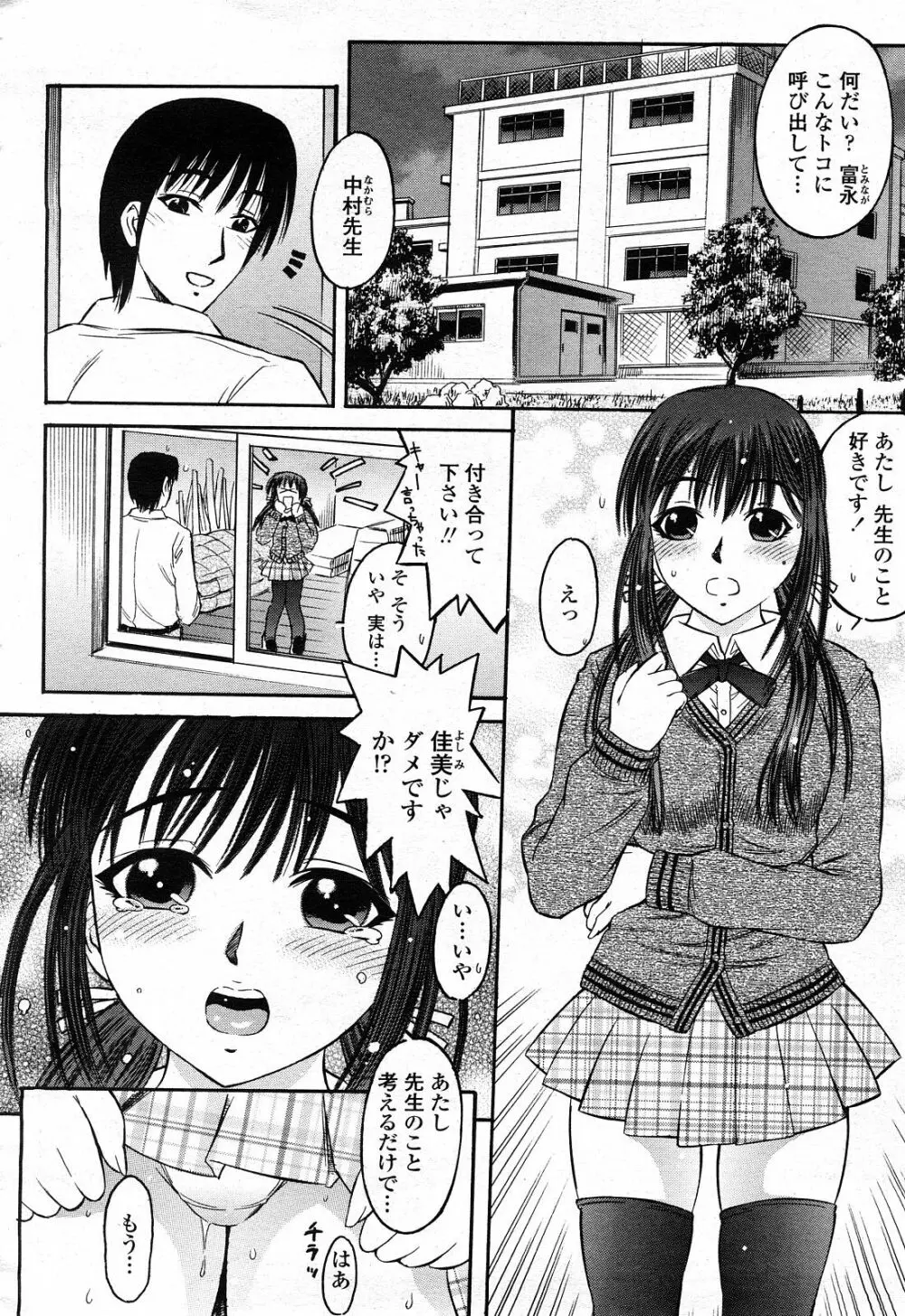COMIC 桃姫 2008年4月号 Page.327