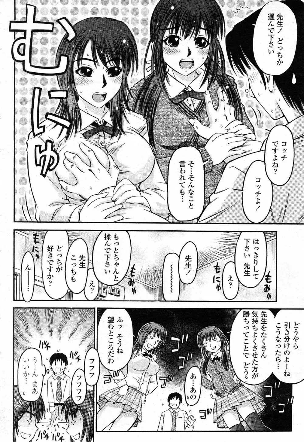COMIC 桃姫 2008年4月号 Page.329