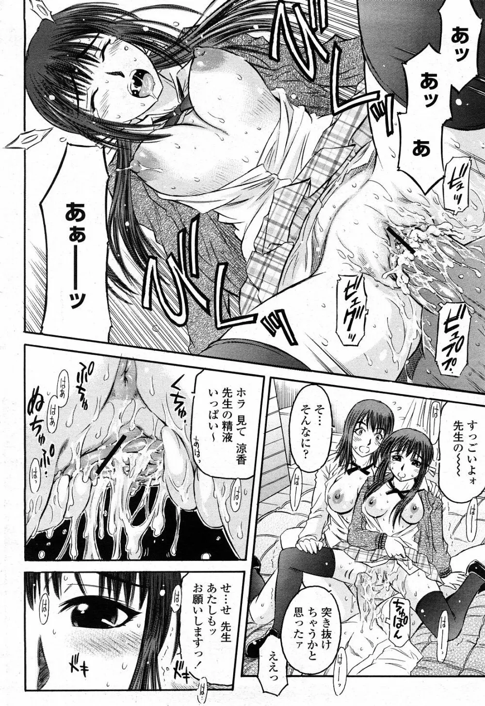 COMIC 桃姫 2008年4月号 Page.335