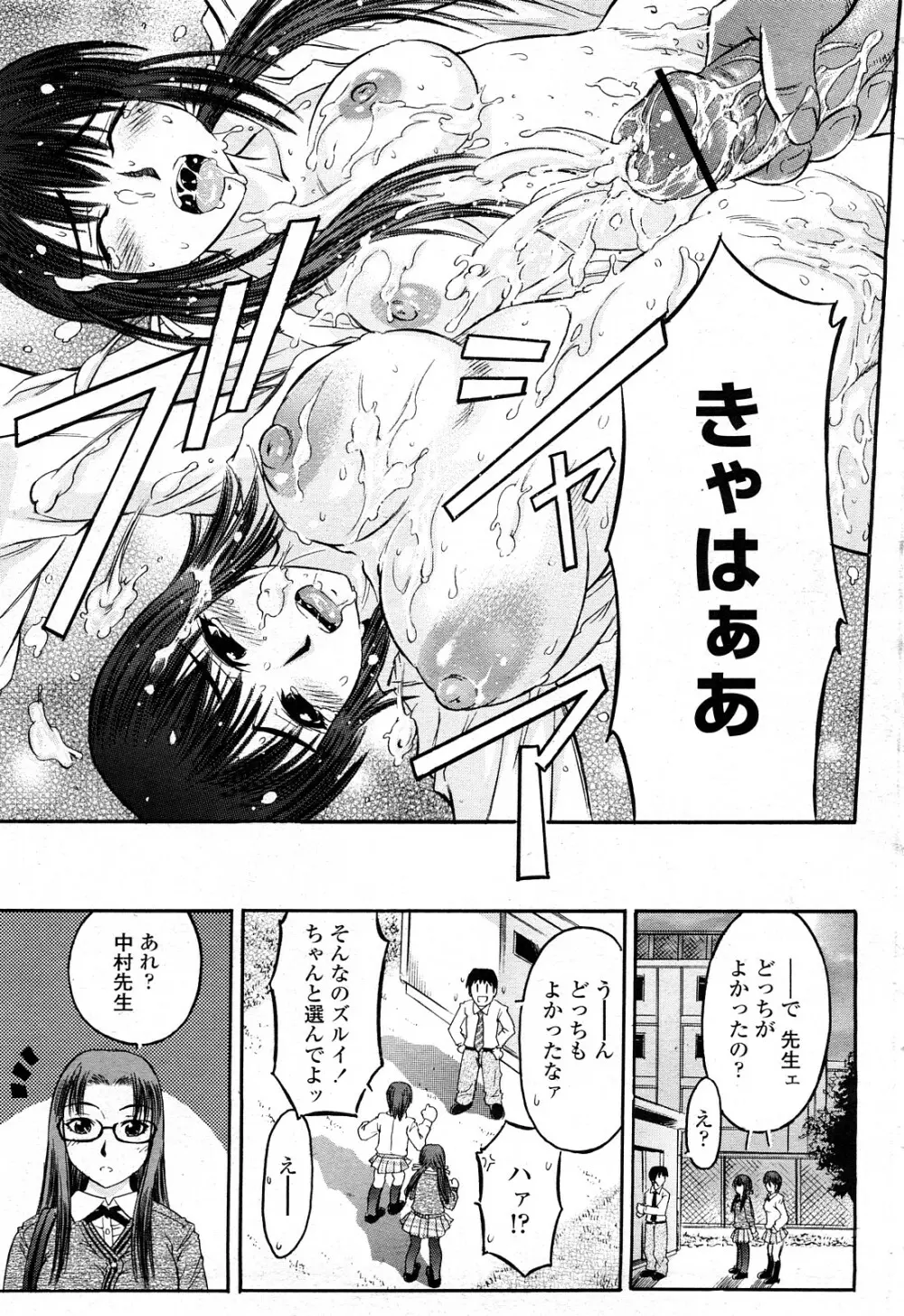 COMIC 桃姫 2008年4月号 Page.340