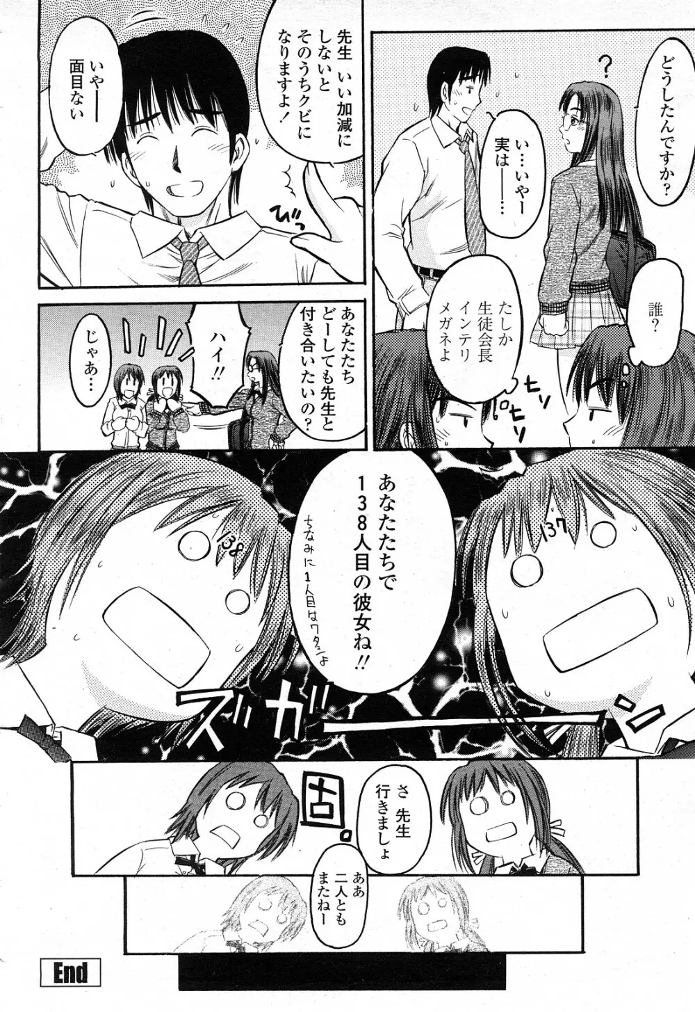 COMIC 桃姫 2008年4月号 Page.341