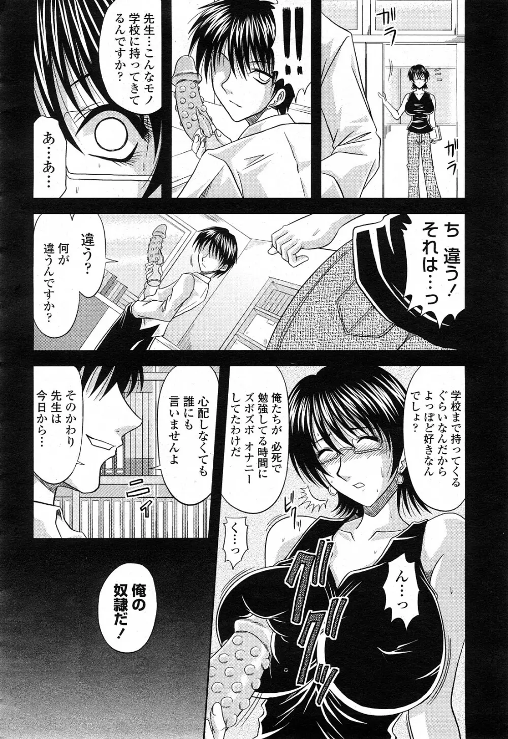 COMIC 桃姫 2008年4月号 Page.351