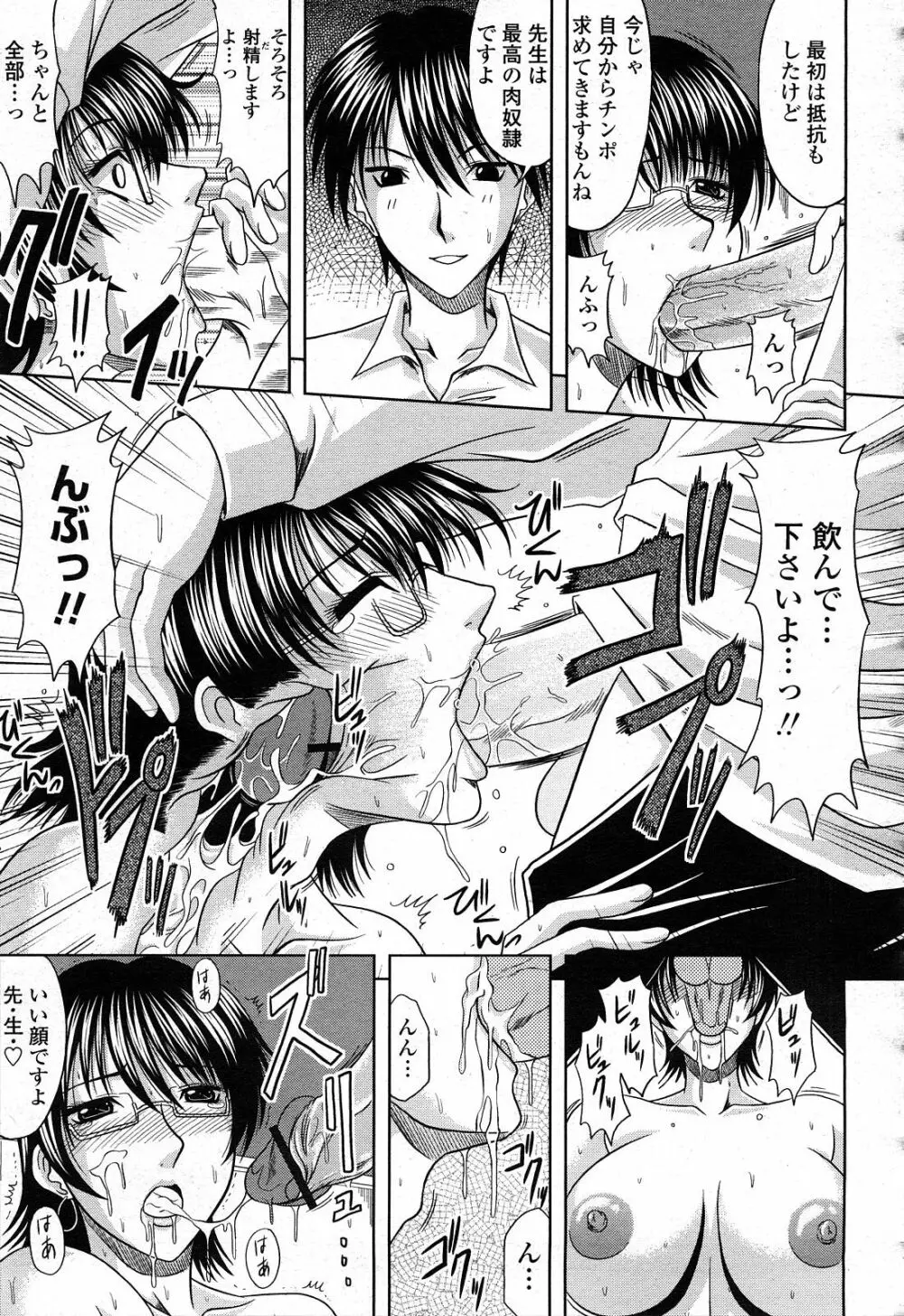 COMIC 桃姫 2008年4月号 Page.352