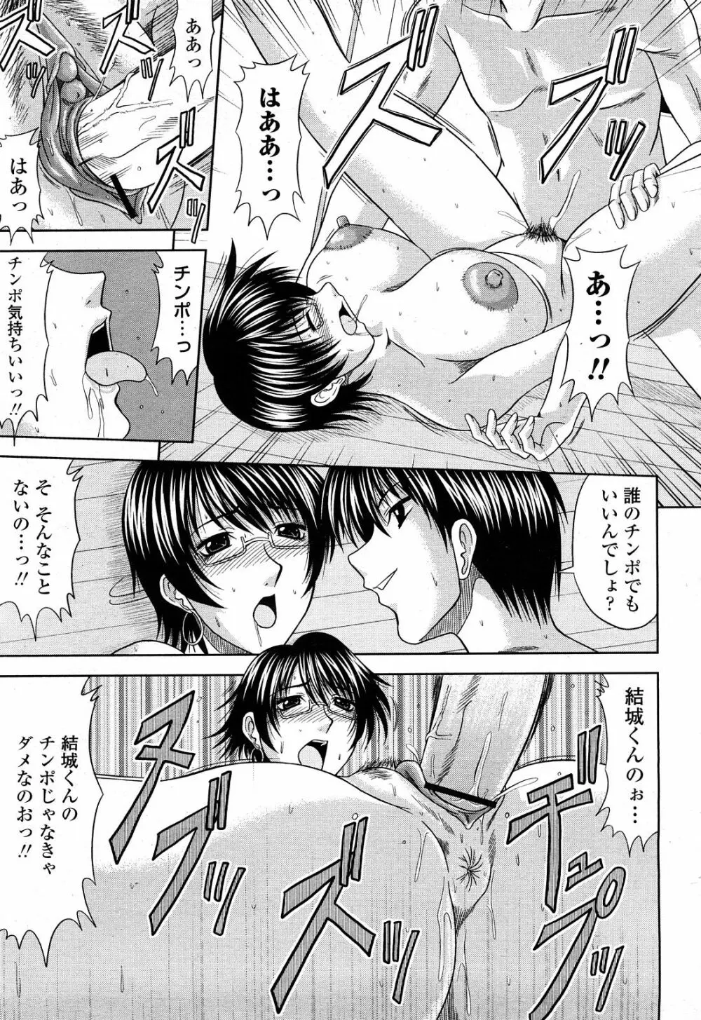 COMIC 桃姫 2008年4月号 Page.354